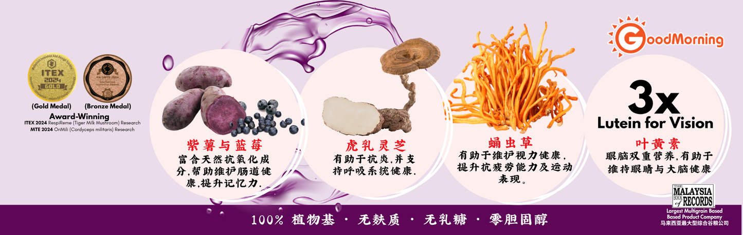 GoodMorning VGrains Multigrain Beverage - Purple Sweet Potato | Blueberries | Tiger-Milk Mushroom 30g x 12sachets